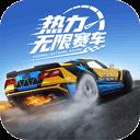 热力无限赛车手游2026-热力无限赛车官方最新版Androidv1.0.0 安卓版