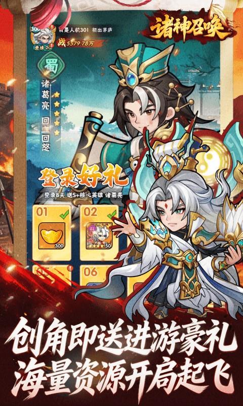 诸神召唤0.1折版手游截图2