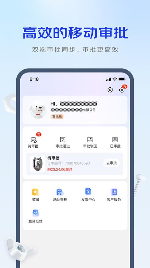 京东工采app应用截图1