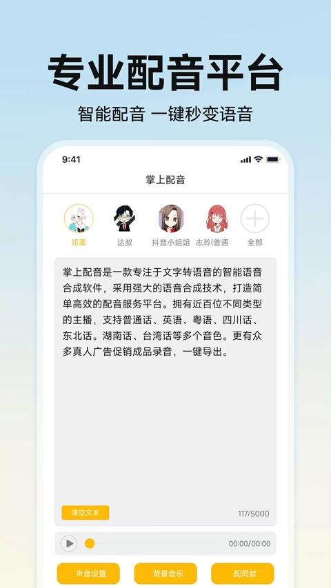 掌上配音app应用截图1