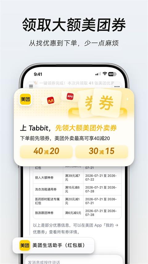 Tabbit手机版应用截图1