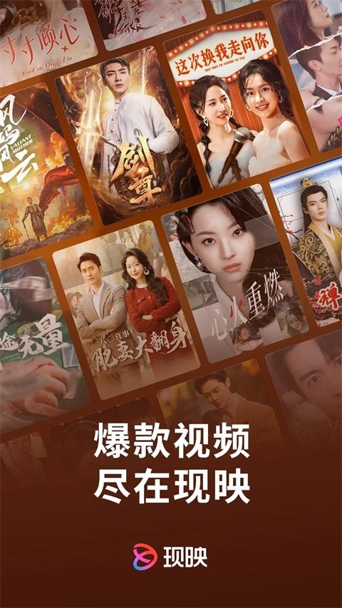 现映App应用截图1