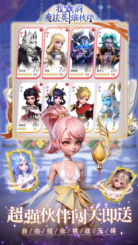 我的魔法英雄伙伴折扣版手游截图3