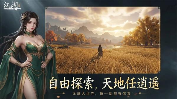 b下一站江湖2手游截图2