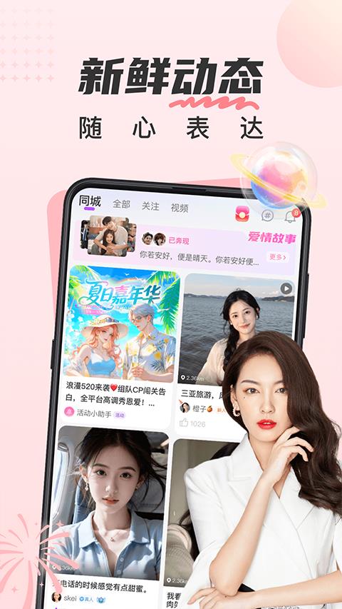 甜遇app应用截图3