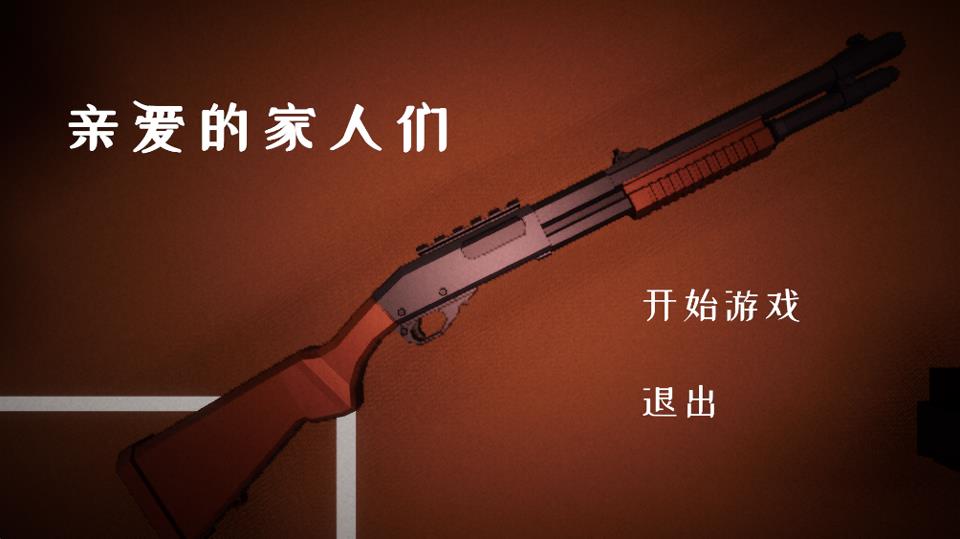 亲爱的家人们(Dear Family)手游截图1