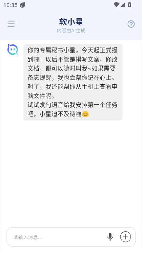 软小星app应用截图2