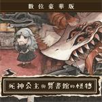 死神公主与异书馆的怪物最新版手游2026-死神公主与异书馆的怪物最新版官方最新版Androidv32709084 安卓版