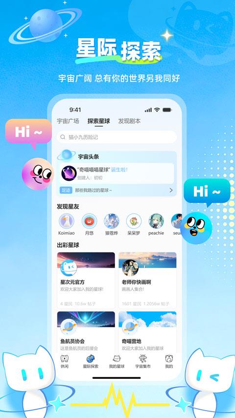 星次元app应用截图3