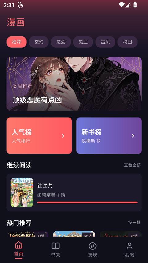 梦漫app应用截图1