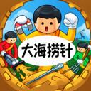 大海捞针手机版手游2026-大海捞针手机版官方最新版Androidv1.2.27 安卓版