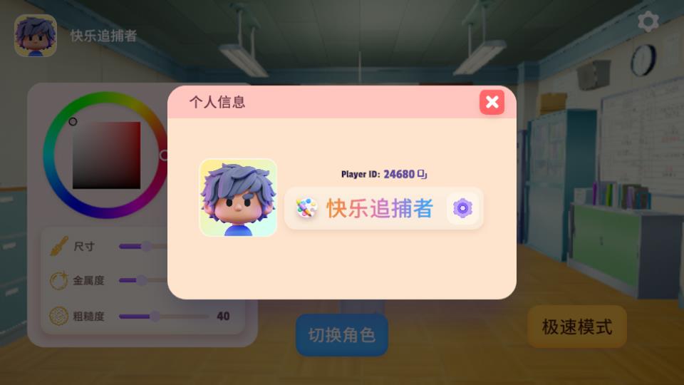 变色龙躲猫猫手游截图2