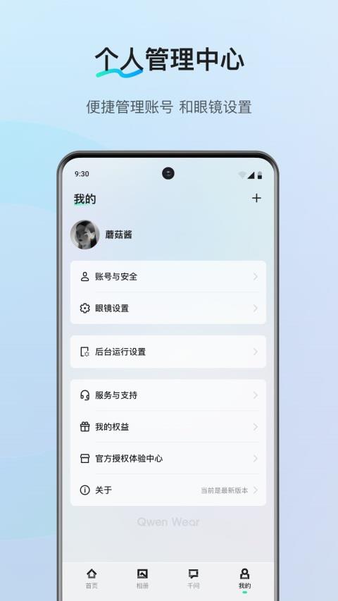 千问AI穿戴应用截图3