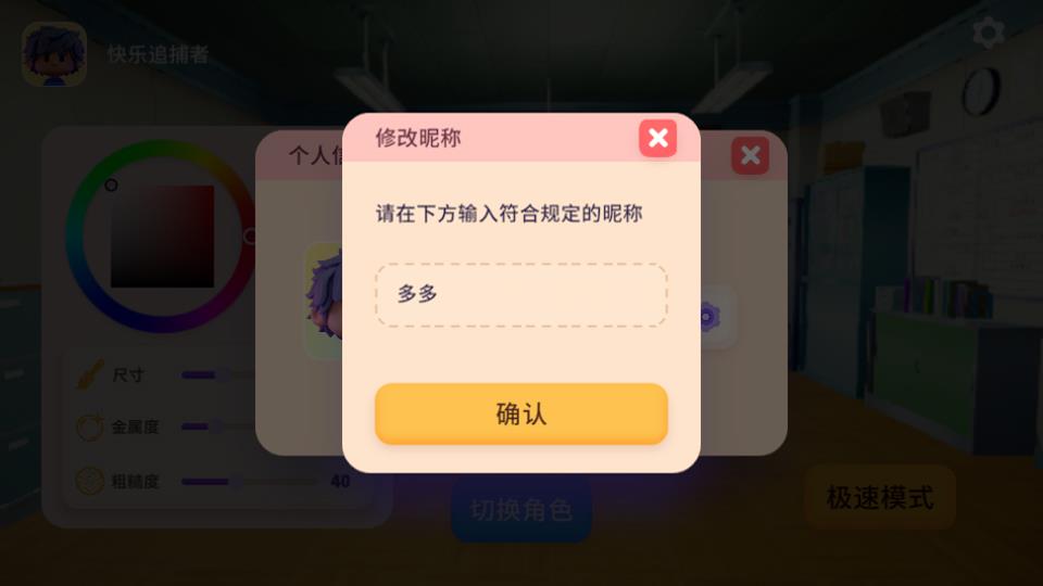 变色龙躲猫猫手游截图1