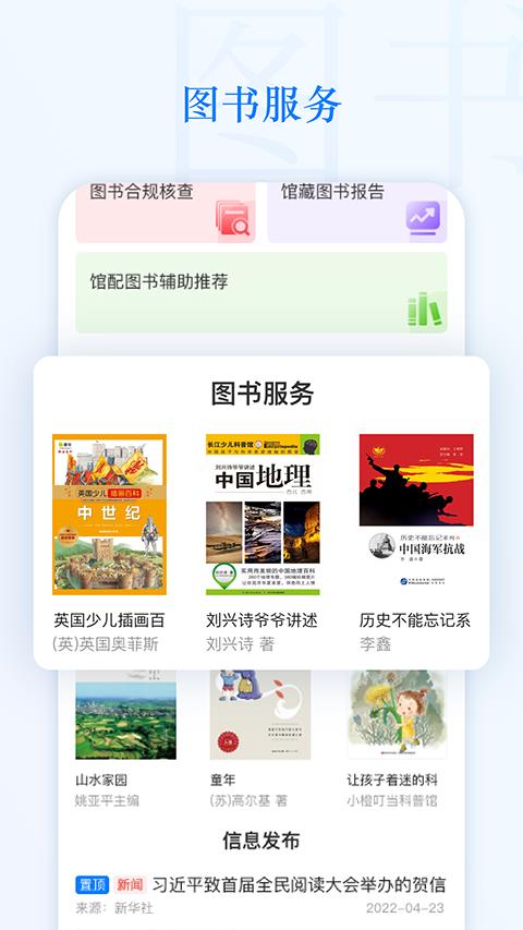 智慧中小图app应用截图4