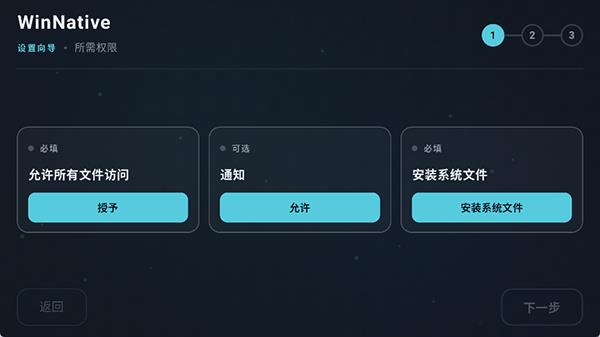 WinNative模拟器手游截图2