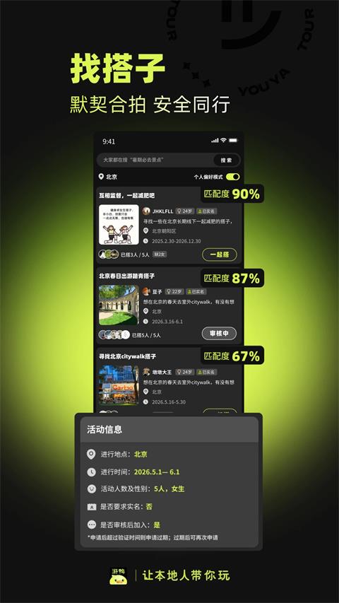 游鸭app应用截图1