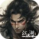 b下一站江湖2官方最新版-v0.1 安卓版
