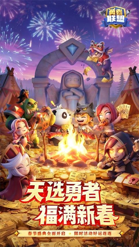 勇者联盟手游手游截图1