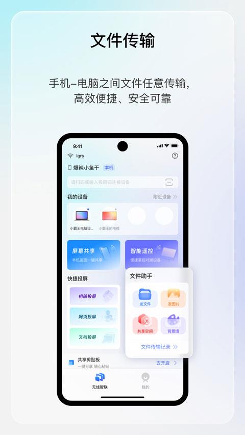 享屏app应用截图3