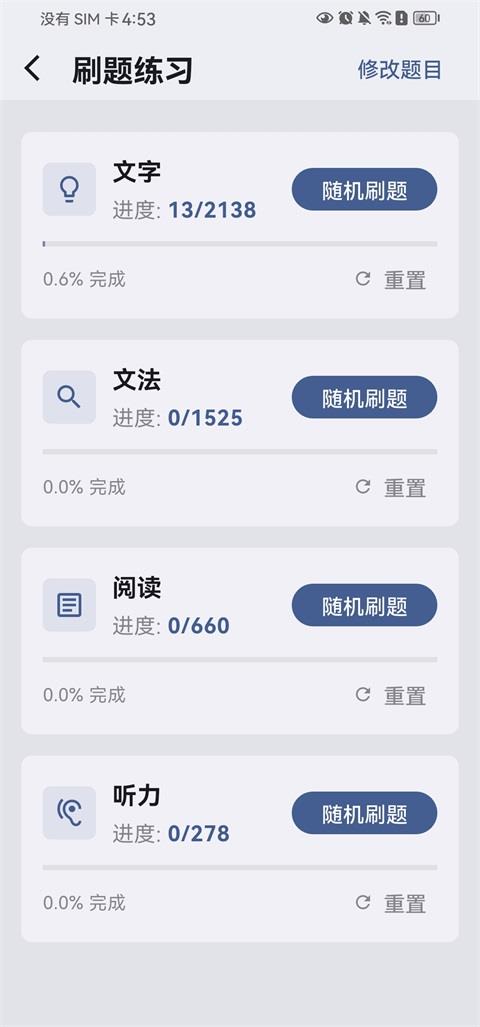 识日刷题App应用截图2
