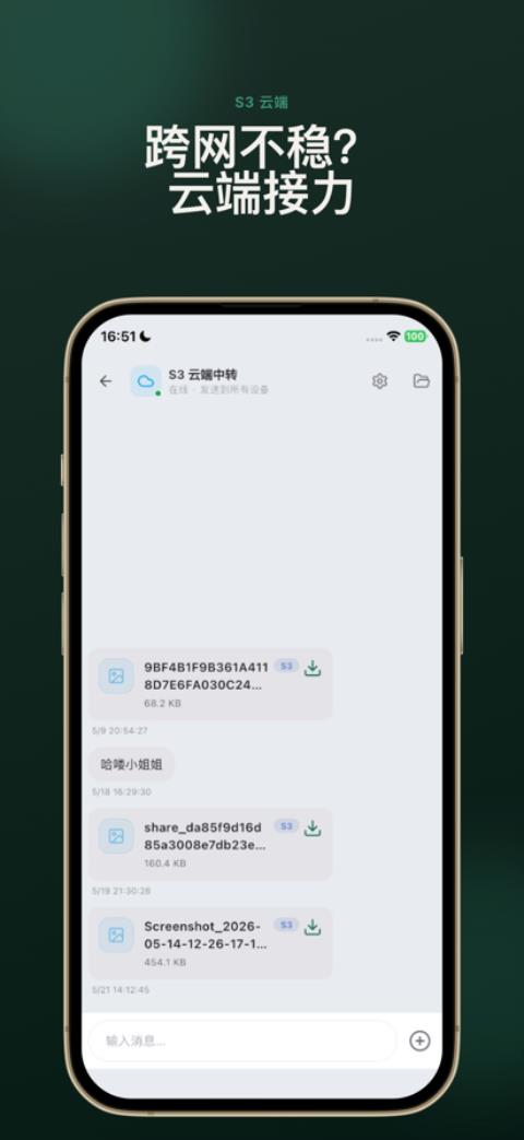 虾传App应用截图1