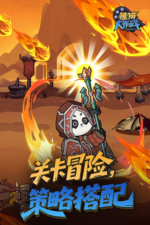 熊猫大作战手游截图3