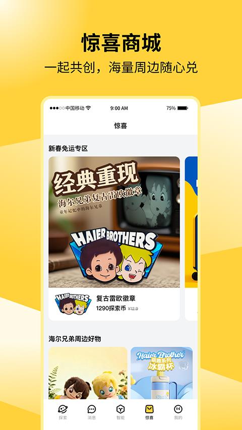 海尔兄弟app应用截图4