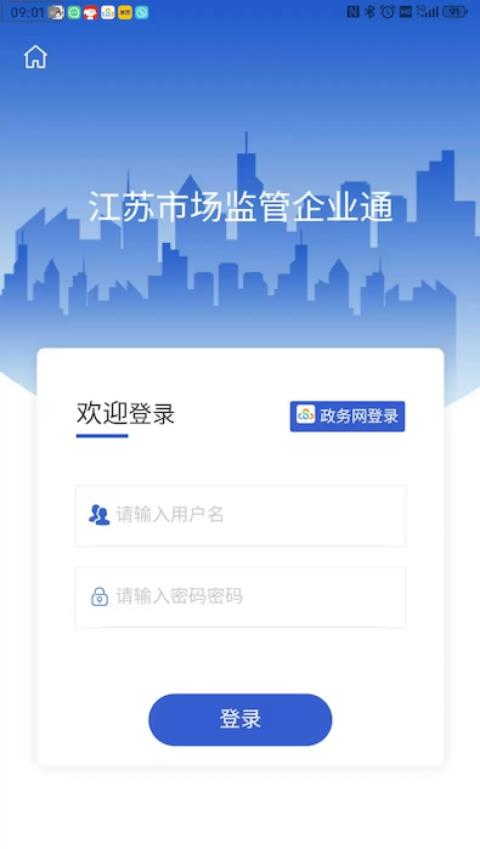 企业通应用截图3