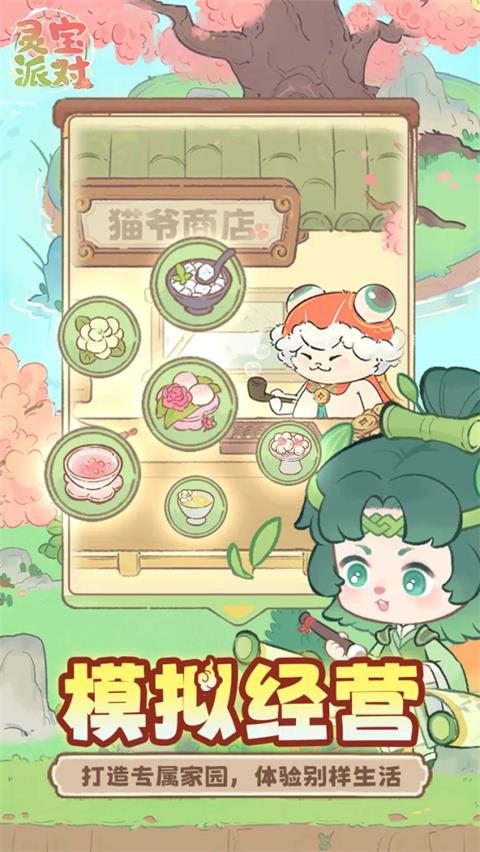灵宝派对手游截图1