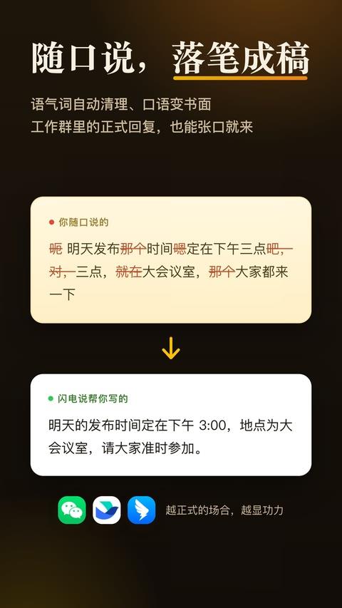 闪电说app应用截图3