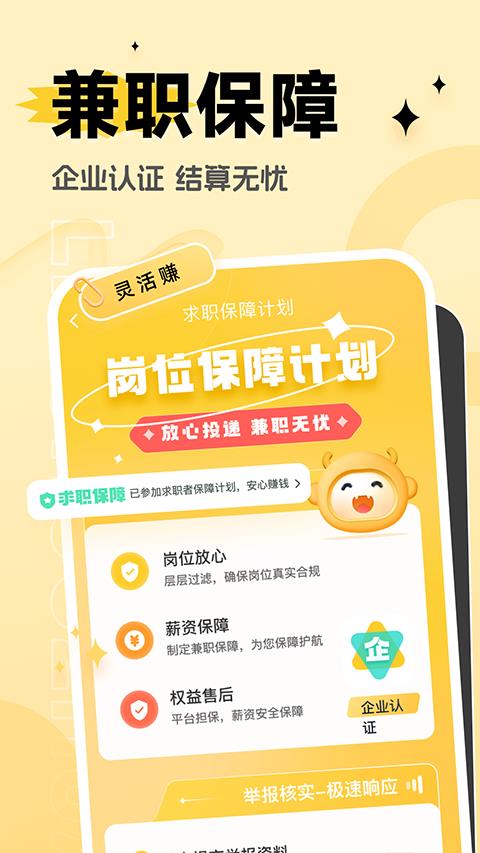 灵活赚兼职app应用截图3