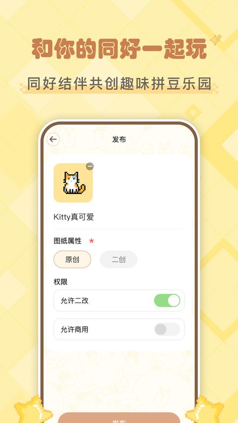 拼豆叭app应用截图4