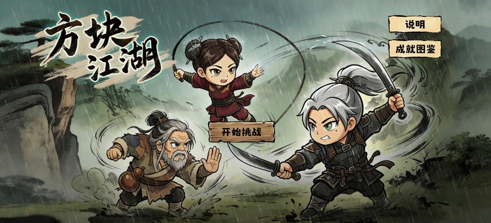 方块江湖手游截图1