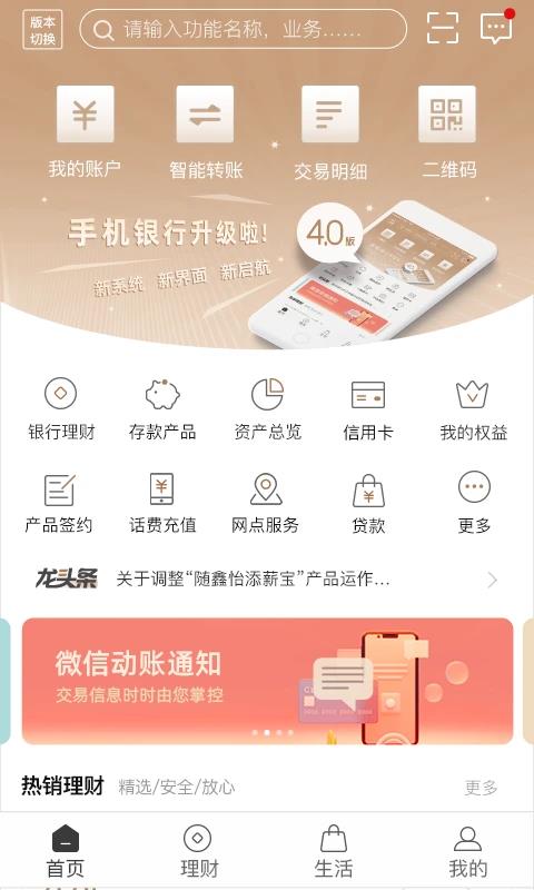 柳州银行app应用截图4