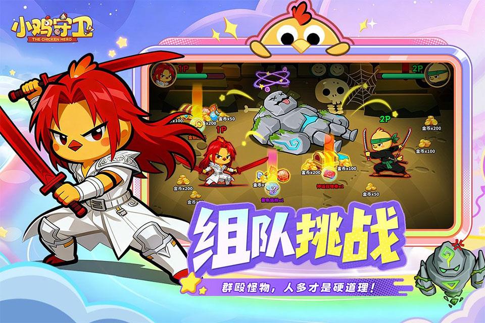 小鸡守卫折扣版手游截图4
