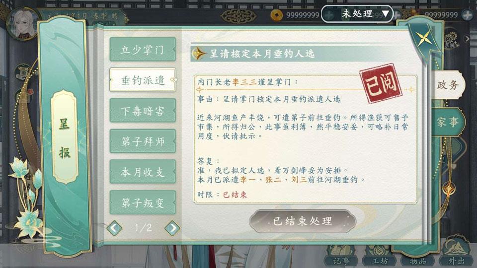 她的掌门世代手游截图3