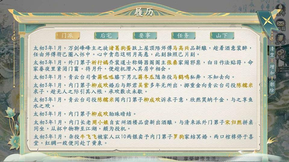 她的掌门世代手游截图2
