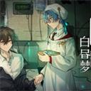 白昼梦心象病院官方最新版-v1.20.611 安卓版