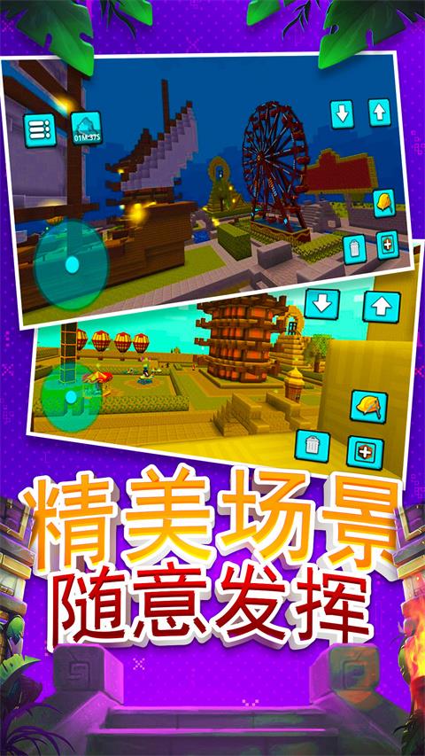 建造沙盒世界最新版手游截图2