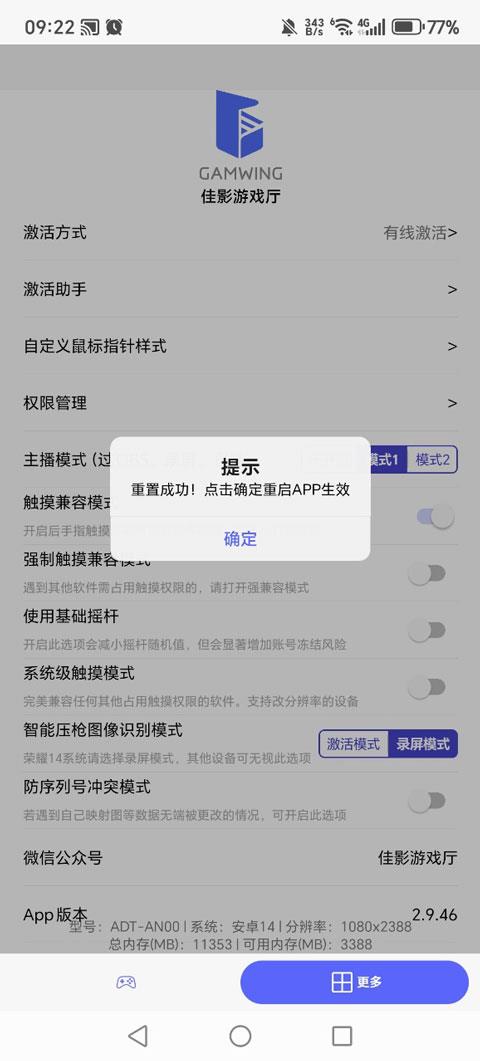 佳影游戏厅2手游截图3