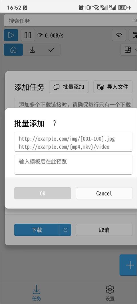 Ghost Downloader手机版应用截图3