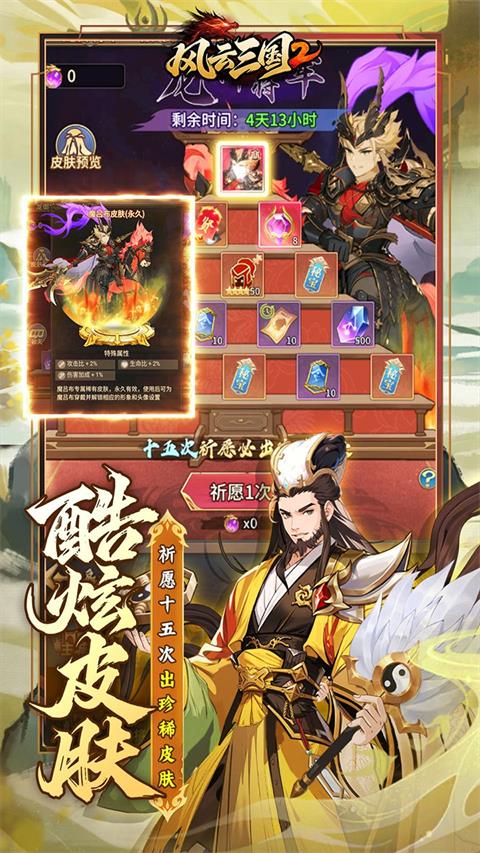 风云三国2官方版手游截图3
