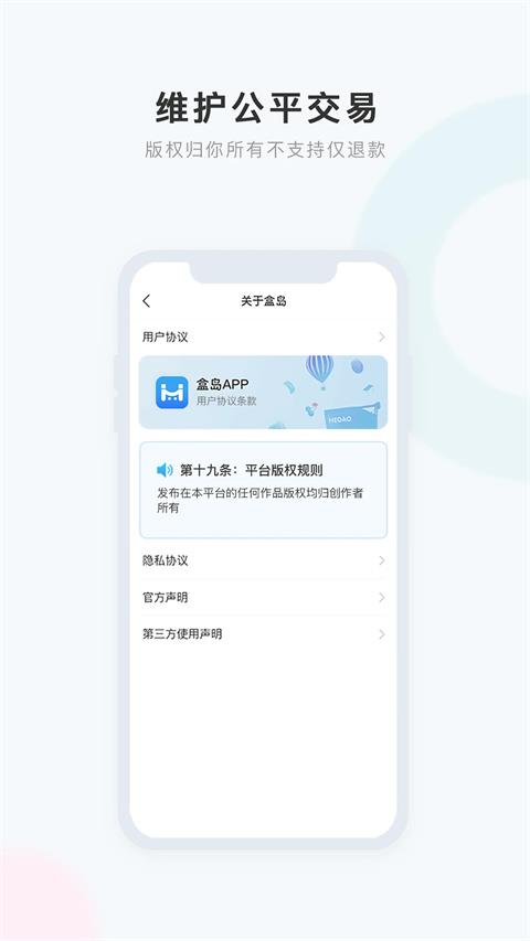 盒岛app应用截图1