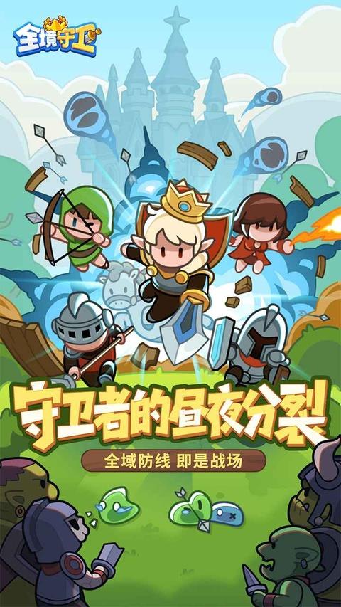 全境守卫手游截图1