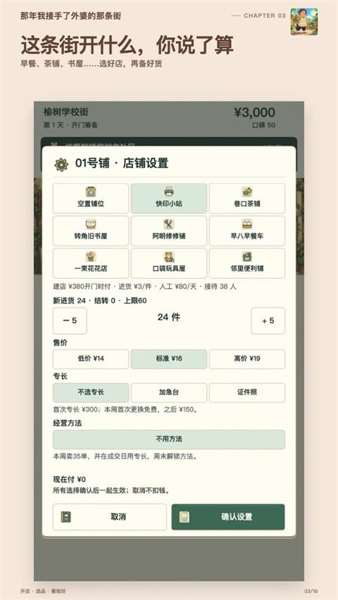 那年我接手了外婆的那条街手游截图3