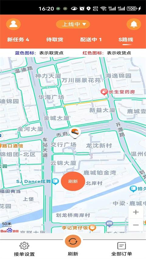 爱跑腿骑士版应用截图4