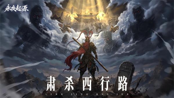 永夜起源手游截图1