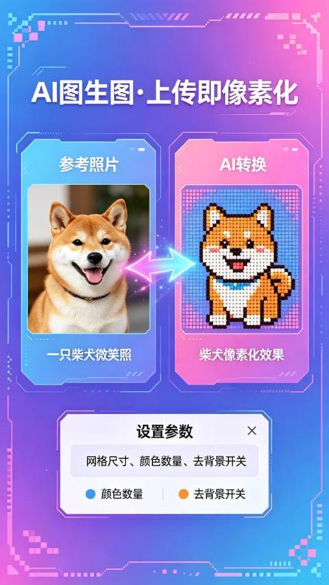 拼豆AI应用截图3