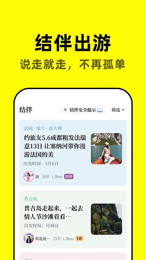 空旅app应用截图1